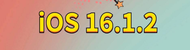 清远苹果手机维修分享iOS 16.1.2正式版更新内容及升级方法 