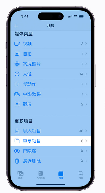 清远苹果手机维修分享升级 iOS 16 后无法查看到“重复项目”相簿怎么办 