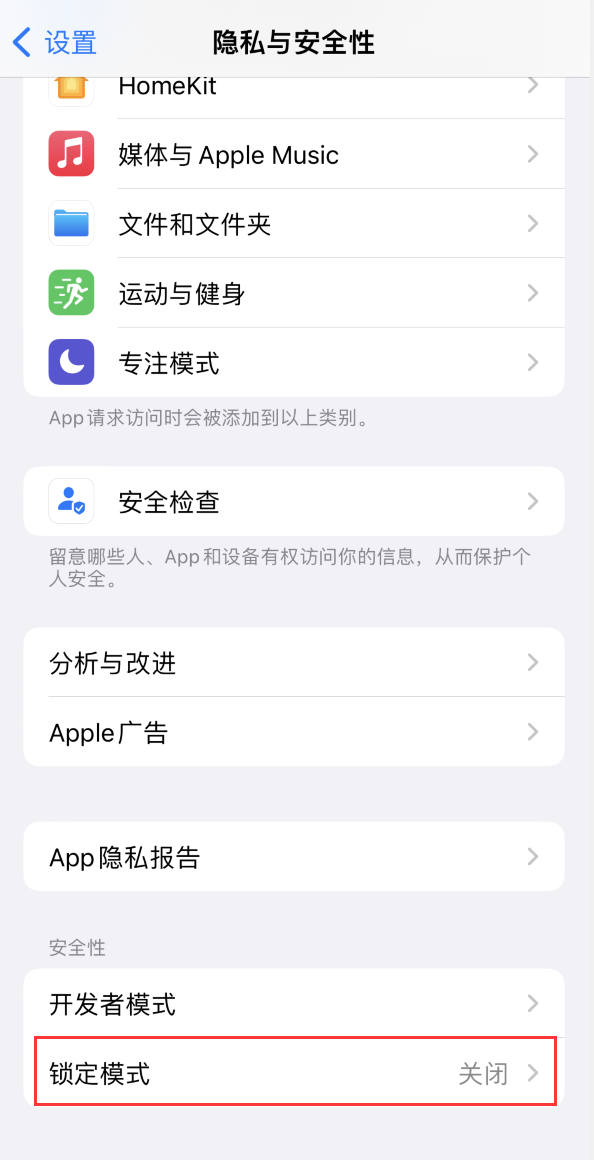清远苹果手机维修分享iOS 16 “锁定模式”是什么 