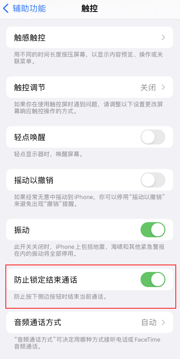 清远苹果手机维修分享iOS 16 新增“防止锁定结束通话”选项，避免不小心挂断重要电话 