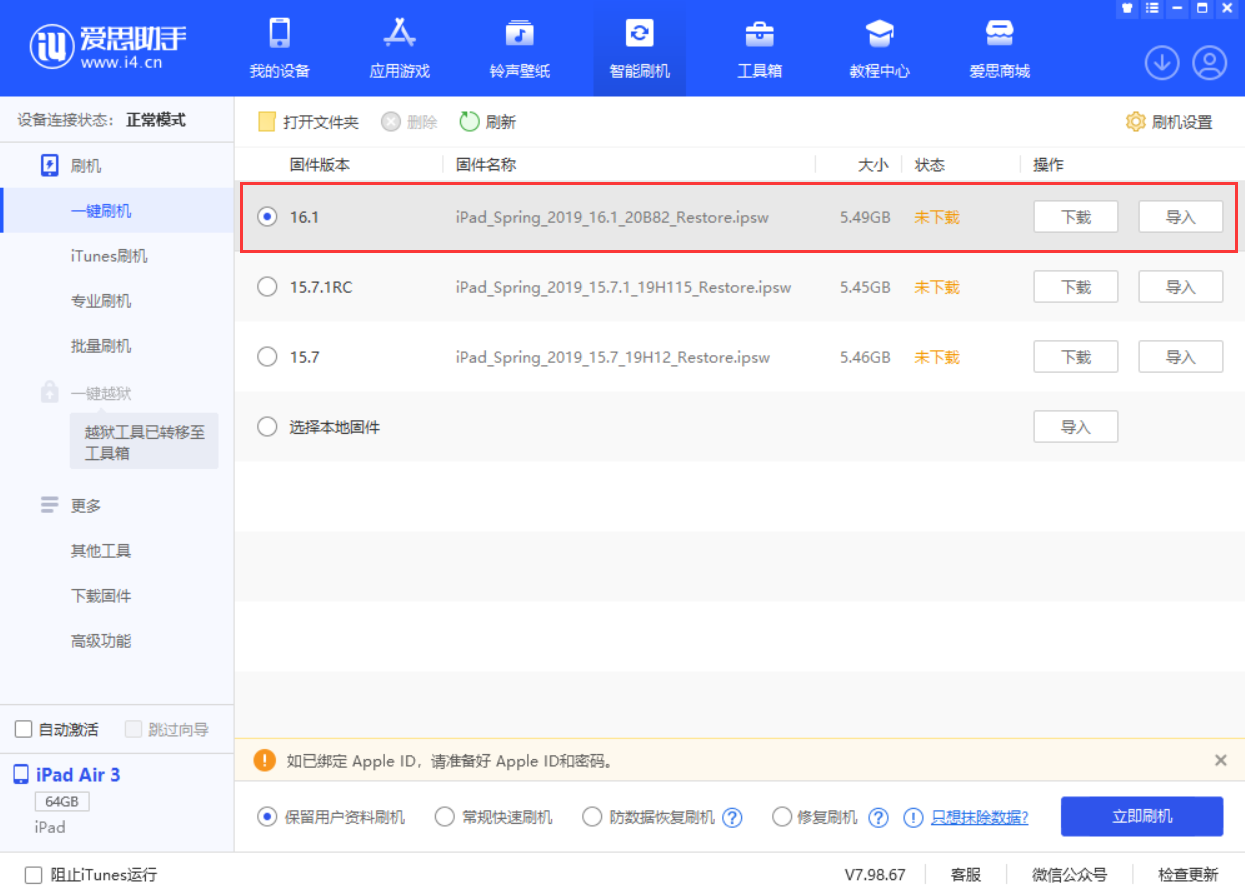 清远苹果手机维修分享iPadOS 16 正式版更新了哪些内容 