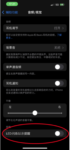 清远苹果14维修分享iPhone 14如何开启或关闭来电闪光灯 