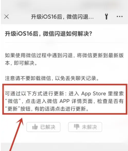 清远苹果手机维修分享升级iOS 16.0.2后微信闪退解决办法 