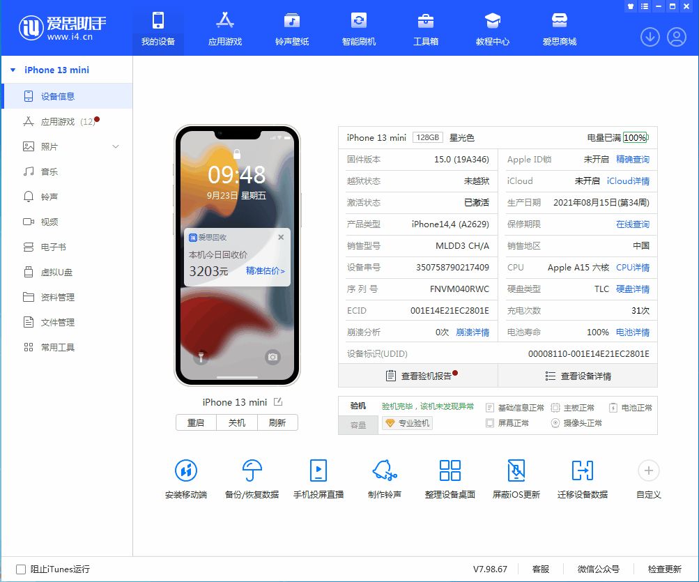 清远苹果手机维修分享iOS 16.0.2值得升级吗 