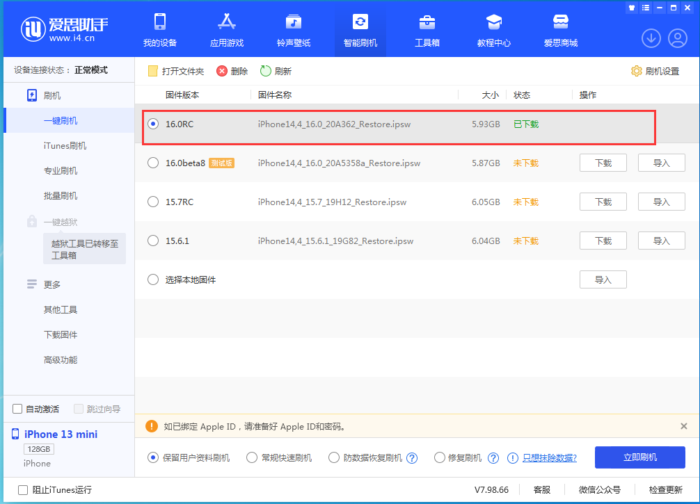 清远苹果手机维修分享苹果 iOS 16 正式版什么时候发布 