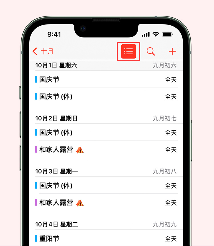 清远苹果手机维修分享如何在 iPhone 日历中查看节假日和调休时间 