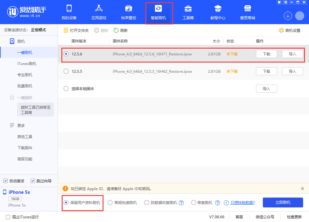清远苹果手机维修分享iPhone 5S、6等旧机型有必要升iOS 12.5.6吗 