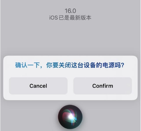 清远苹果手机维修分享iOS 16 Beta5为什么要取消Siri语音关机功能 