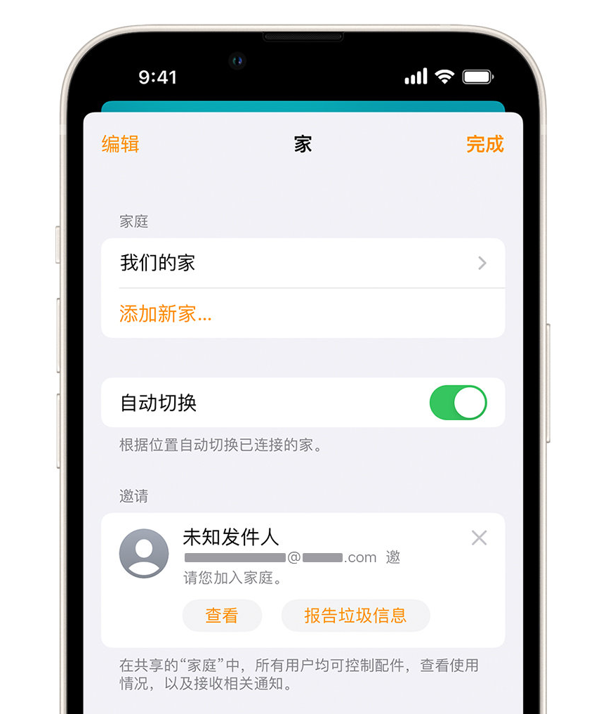 清远苹果手机维修分享iPhone 小技巧：在“家庭”应用中删除和举报垃圾邀请 