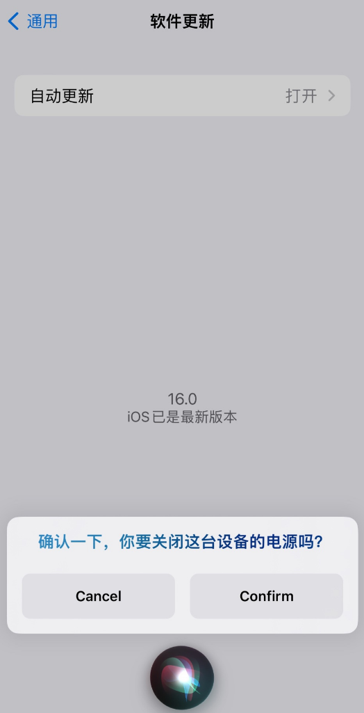 清远苹果手机维修分享iOS 16 新功能：呼叫 Siri 即可让 iPhone 关机 
