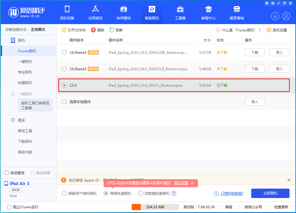 清远苹果手机维修分享iOS15.5验证通道关闭，升级iOS16后还可以降级吗 