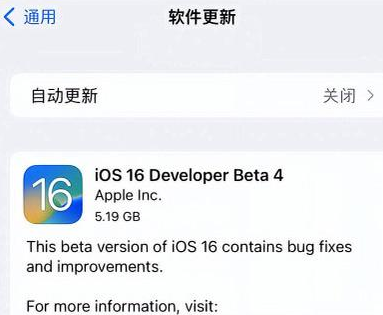 清远苹果手机维修分享iOS16 Beta4 更新内容及升级建议 