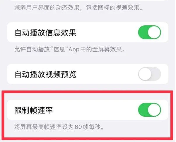 清远苹果13维修分享iPhone13 Pro高刷是否可以手动控制 