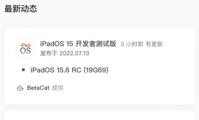 清远苹果手机维修分享苹果iOS 15.6 RC版更新建议 