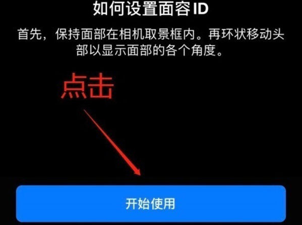 清远苹果13维修分享iPhone 13可以录入几个面容ID 