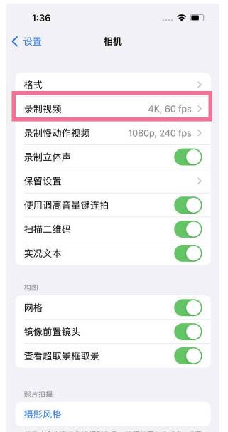 清远苹果13维修分享iPhone13怎么打开HDR视频 