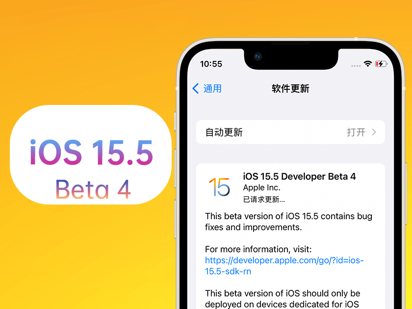 清远苹果手机维修分享iOS 15.5 Beta4优缺点汇总 