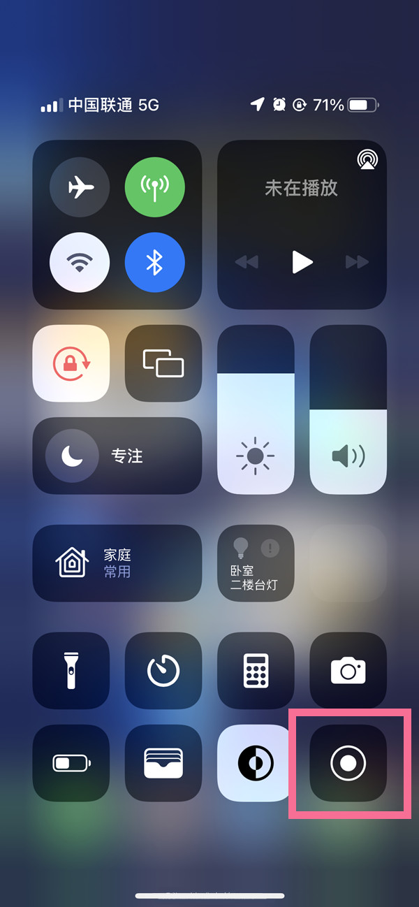 清远苹果13维修分享iPhone 13屏幕录制方法教程 