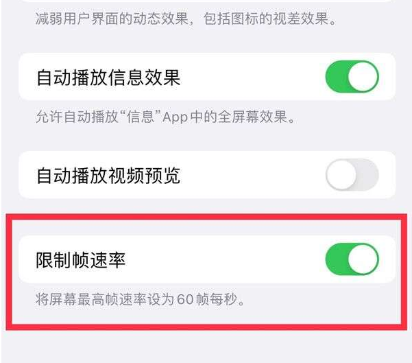 清远苹果13维修分享iPhone13 Pro高刷设置方法 