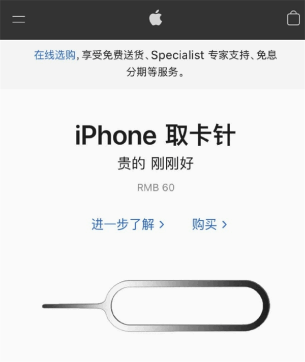 清远苹果手机维修分享谁会买26元的iPhone取卡针 