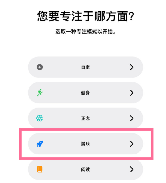 清远苹果手机维修分享iPhone 13有游戏专注模式吗 