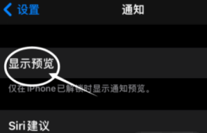 清远苹果13维修分享iPhone 13隐藏通知方法教程 
