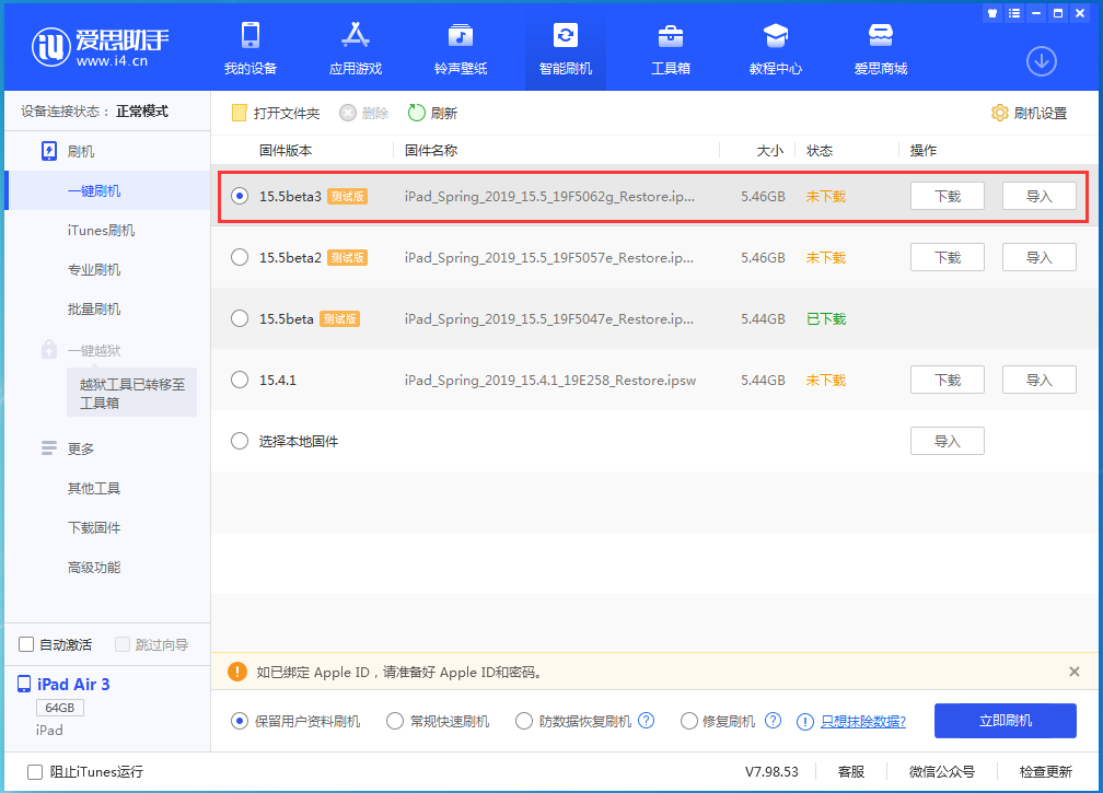 清远苹果手机维修分享iOS15.5 Beta 3更新内容及升级方法 