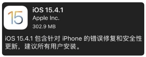 清远苹果手机维修分享iOS 15.4.1正式版更新内容汇总 