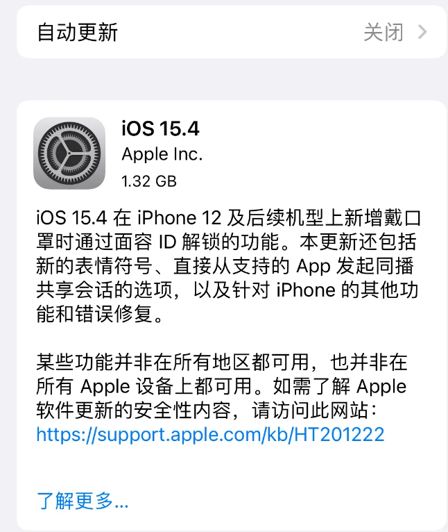 清远苹果手机维修分享哪些机型不建议升级iOS 15.4 
