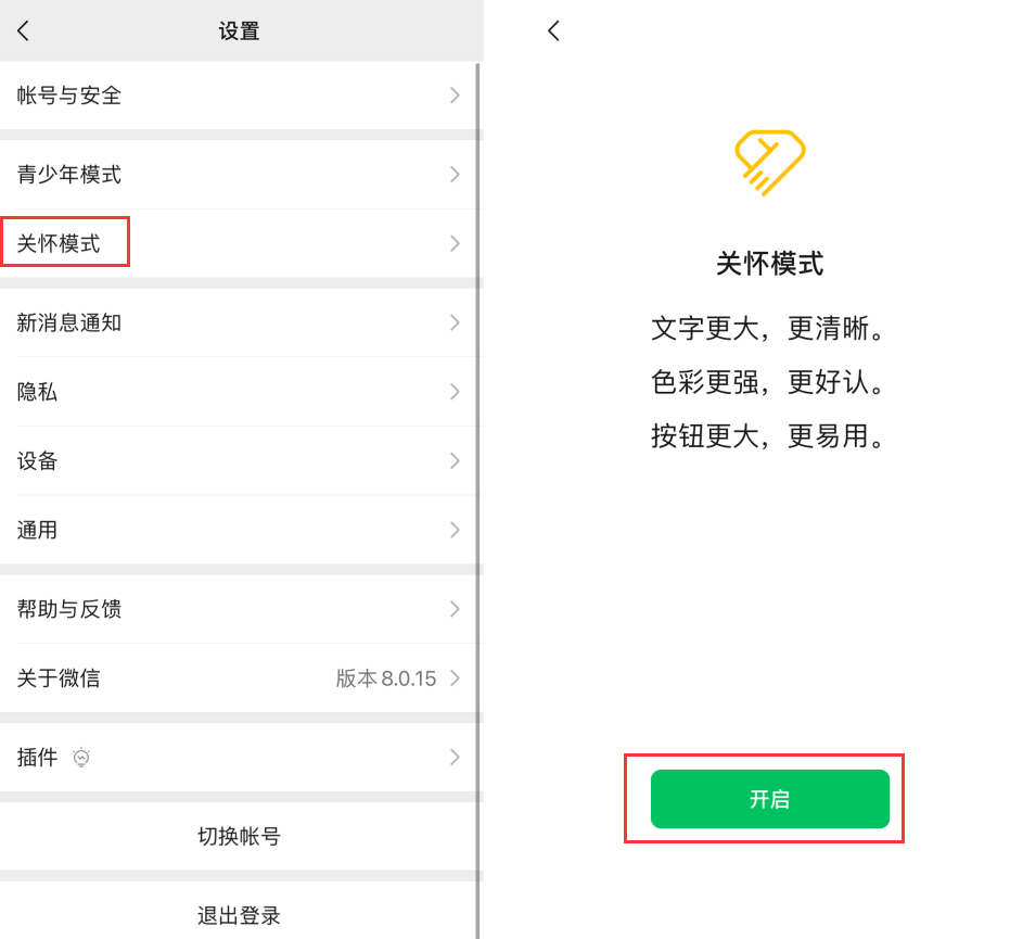 清远苹果手机维修分享iOS 版微信新功能“关怀模式”：一键放大字体和图标 