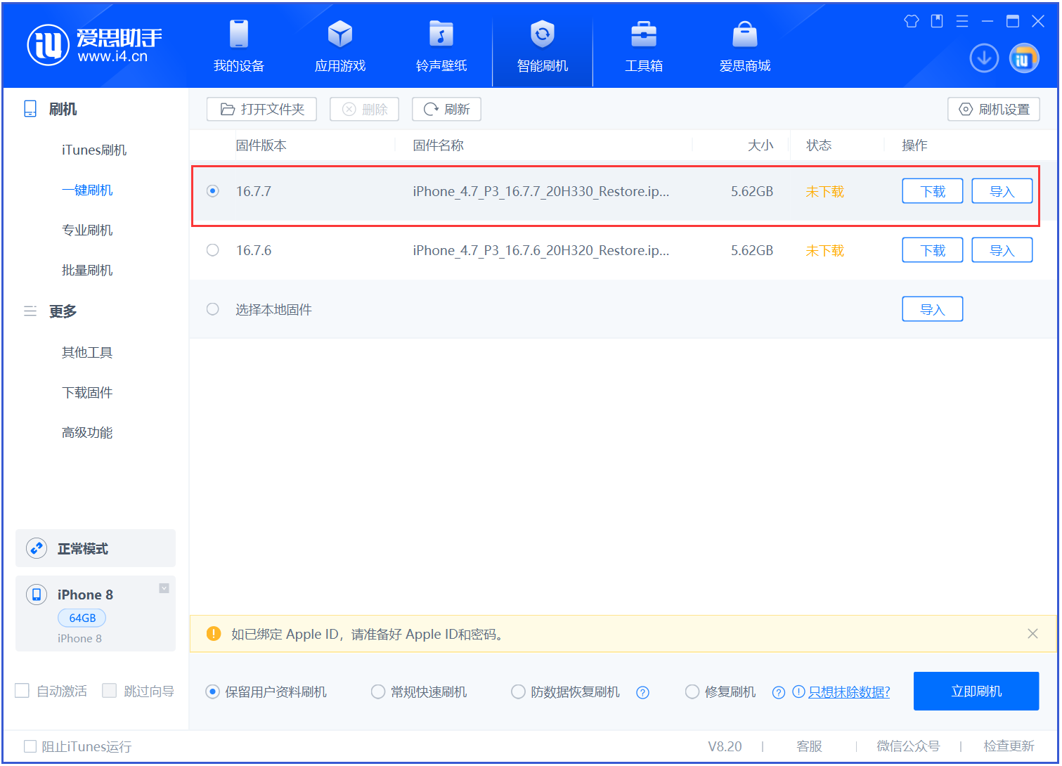 清远苹果手机维修分享iOS 16.7.7正式版升级 