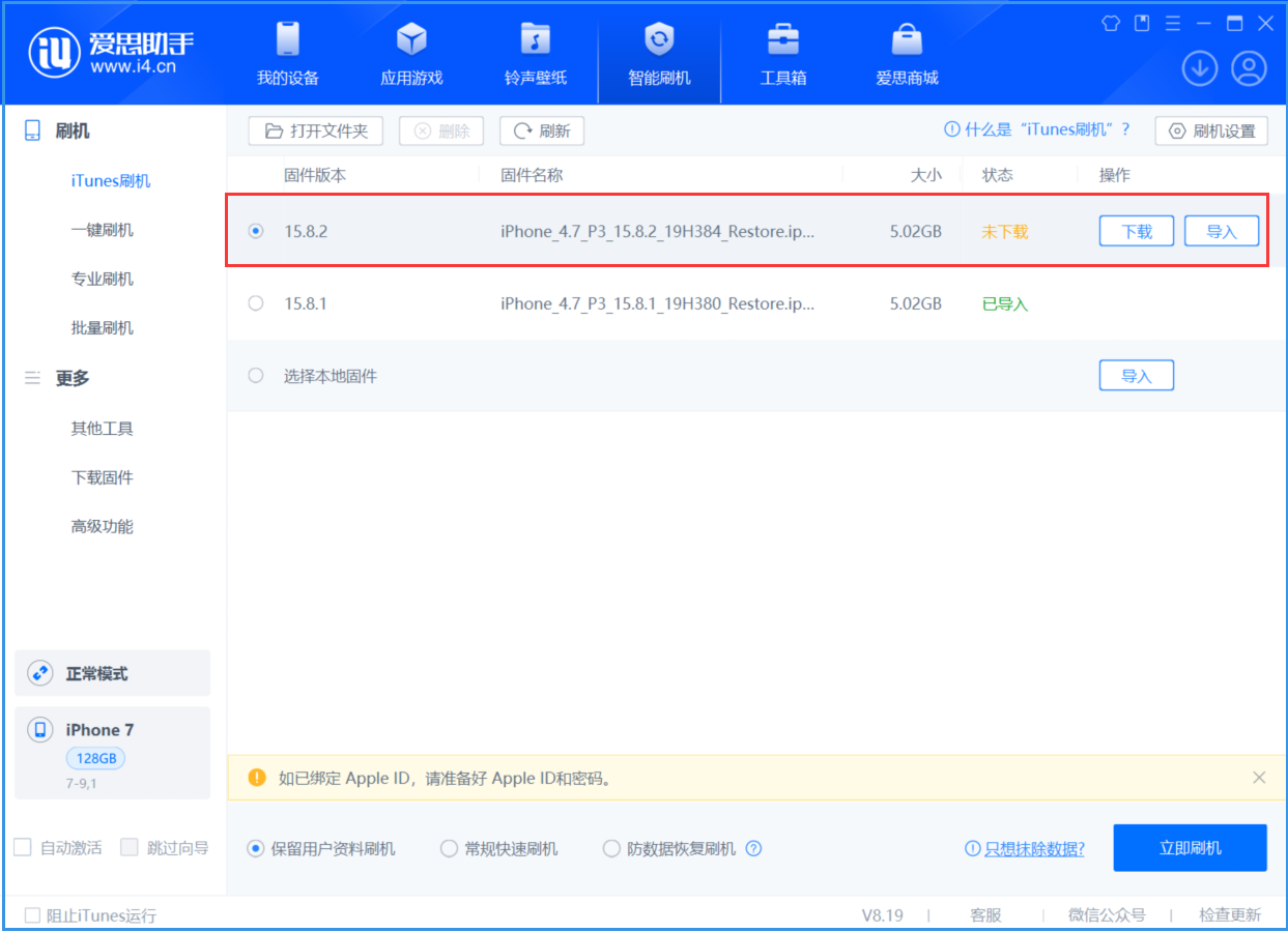 清远苹果手机维修分享iOS 16.7.6/iOS 15.8.2正式版一键刷机教程 