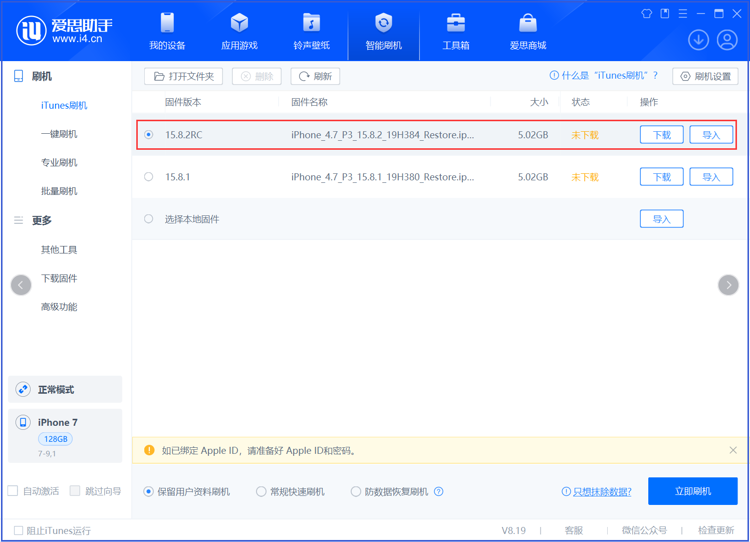 清远苹果手机维修分享iOS 16.7.6RC/iOS 15.8.2RC一键刷机教程 