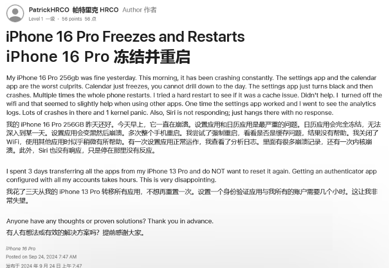 清远苹果16维修分享iPhone 16 Pro / Max 用户遇随机卡死 / 重启问题 