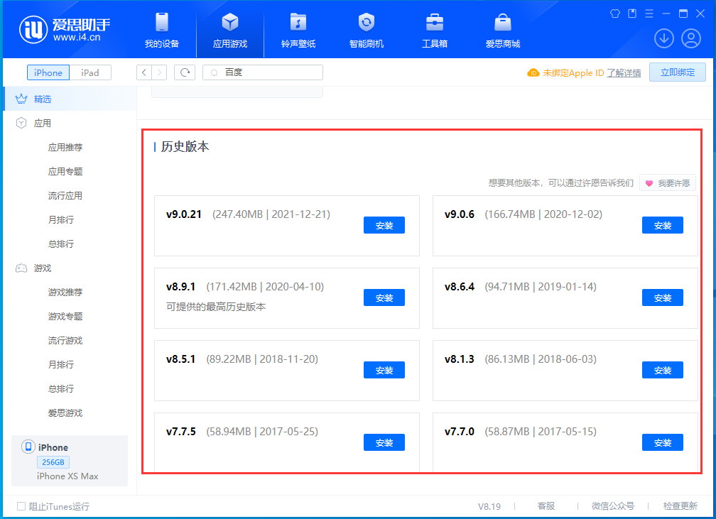清远苹果手机维修分享苹果应用如何下载历史版本的App 