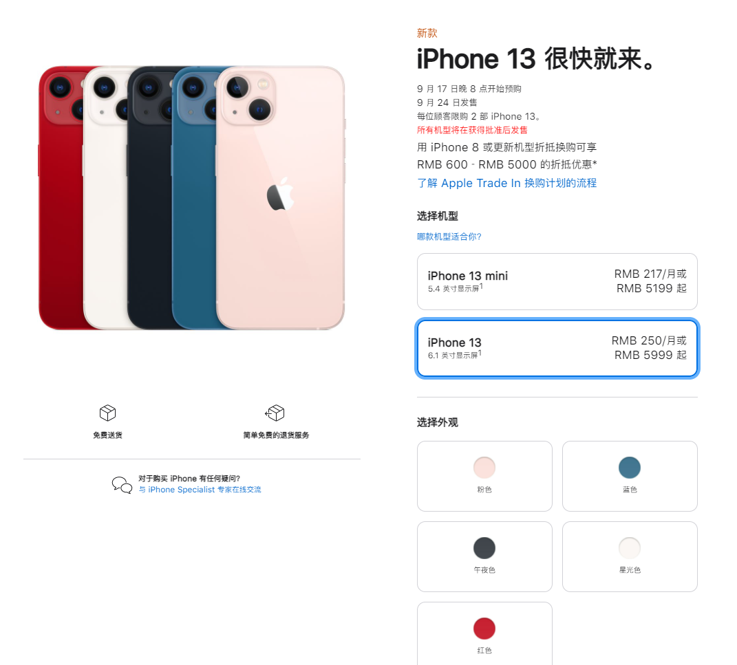清远苹果手机维修分享iPhone 13系列售价是多少 