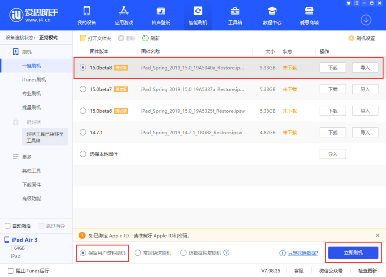 清远苹果手机维修分享iOS15 beta 8更新内容及升级方法教程 