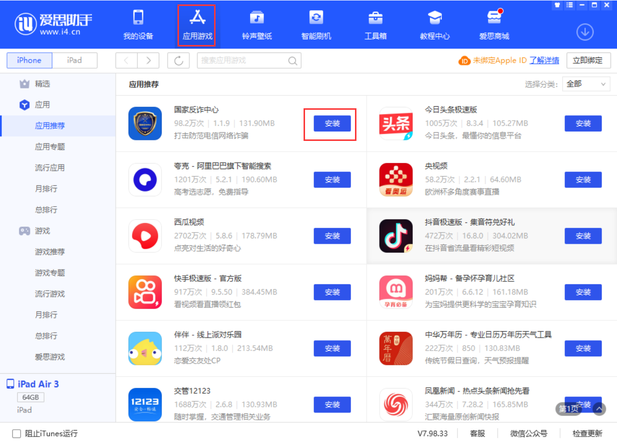 清远苹果手机维修分享iPhone 从 iOS 15 降级到 iOS 14.7/14.7.1 之后无法下载更新应用怎么办 
