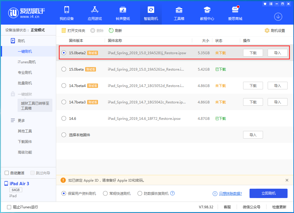 清远苹果手机维修分享iOS15 beta2修订版更新了什么内容 