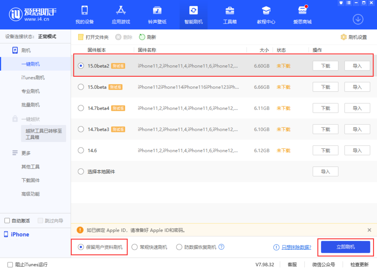 清远苹果手机维修分享iOS 15.0 公测版与 iOS 15 beta 2 测试版有什么区别 