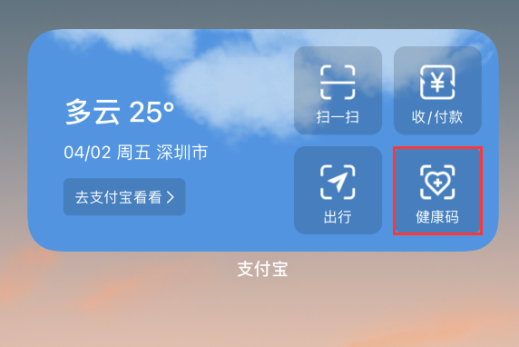 清远苹果手机维修分享如何在 iPhone 12 上快速调出健康码 