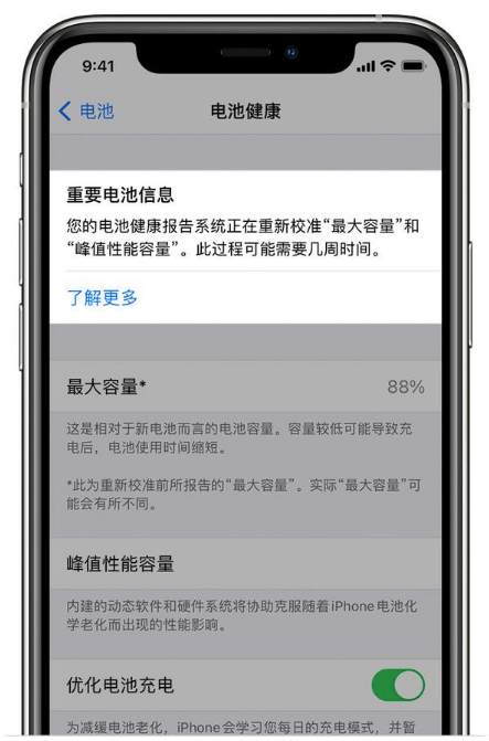 清远苹果手机维修分享升级iOS 14.5 Beta 6后如何进行电池校准 