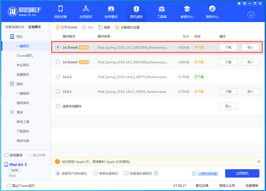 清远苹果手机维修分享苹果 iOS 14.5Beta 6更新内容及升级方法 