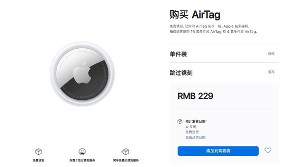清远苹果手机维修分享购买AirTag后多久可以到货 