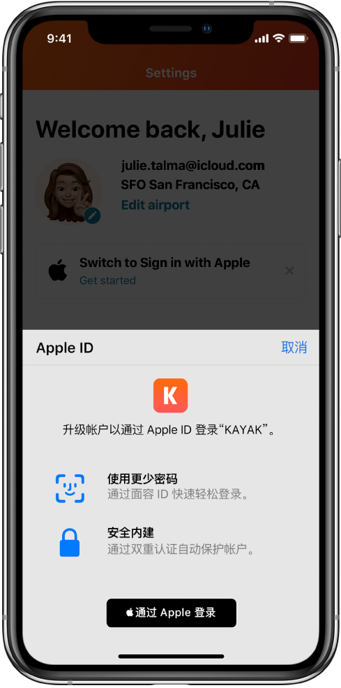 清远苹果手机维修分享如何在 iPhone 12 上使用“通过 Apple 登录” 