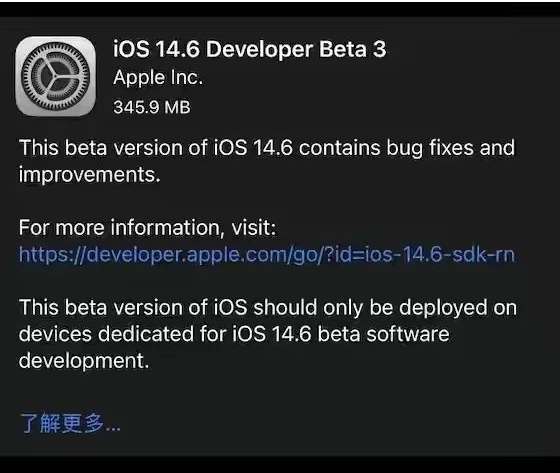 清远苹果手机维修分享iOS14.6正式版什么时候来 