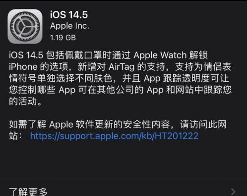 清远苹果手机维修分享iOS14.5正式版中隐私政策正式生效了吗 