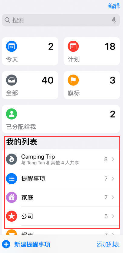 清远苹果手机维修分享iOS 14.5 “提醒事项”应用支持便捷排序 