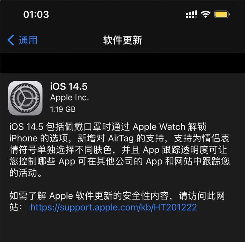 清远苹果手机维修分享iOS 14.5 正式版升级内容汇总 