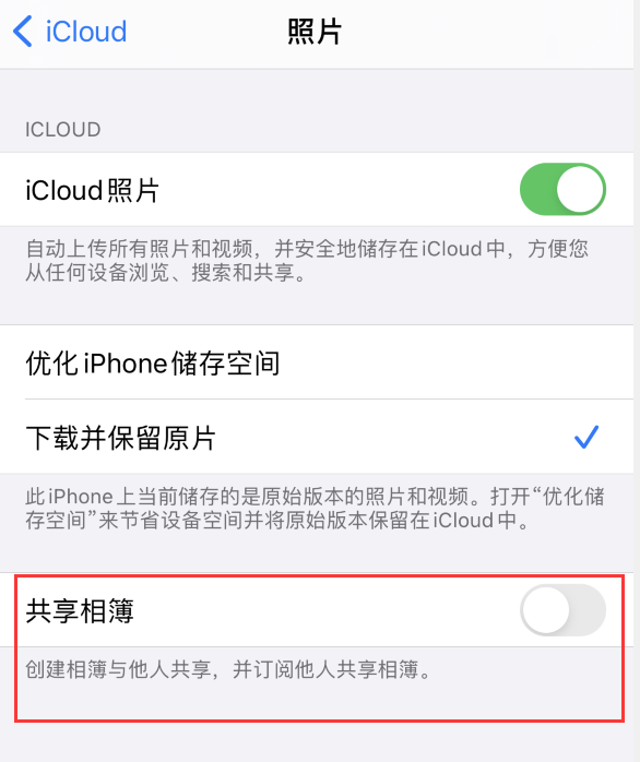 清远苹果手机维修分享iPhone 总是收到共享相簿广告，如何解决 
